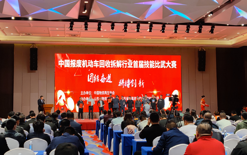 報廢機(jī)動車回收拆解行業(yè)首屆職業(yè)技能比武大賽.png