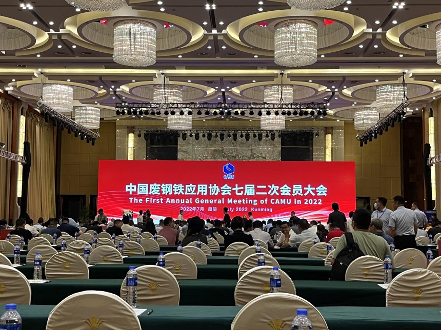 中國廢鋼鐵應(yīng)用協(xié)會(huì)七屆二次會(huì)員大會(huì).jpg