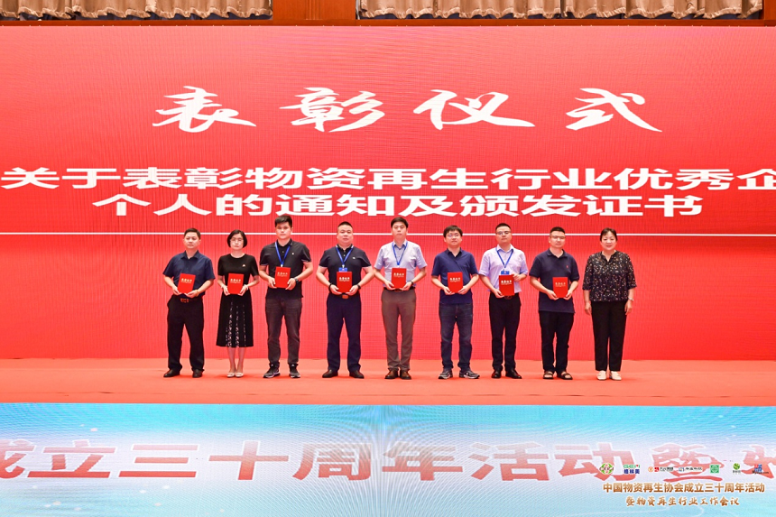 2023年中國物資再生協(xié)會(huì)成立三十周年活動(dòng)暨物資行業(yè)工作會(huì)議.png